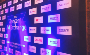Avazu受邀参加首届腾讯程序化广告合作伙伴峰会 “社交+程序化”为行业注入新活力