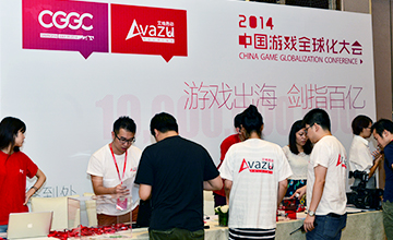 Avazu Holding召开中国游戏全球化大会 探寻出海之路