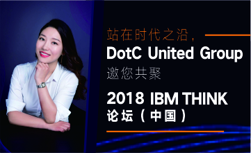 会议公告丨站在时代之沿，DotC United Group邀您共聚2018 IBM THINK 论坛（中国）
