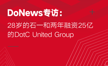 DoNews专访：28岁的石一和两年融资25亿的DotC United Group
