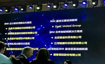 石一携DotC United Group斩获“IBM最佳云基础创新奖”，为移动营销注入活力