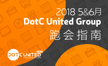 活动公告丨DotC United Group五、六月跑会指南