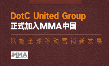 DotC United Group正式加入MMA中国，赋能全球移动营销新发展