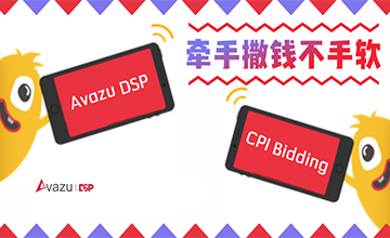 Avazu DSP×CPI 竞价，花越多返越多