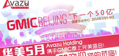 Avazu Holding引爆GMIC盛会