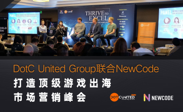 DotC United Group联合NewCode，打造顶级游戏出海市场营销峰会