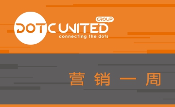 DotC United Group 营销一周丨沃尔玛发力新兴广告业务 挑战谷歌等广告三巨头