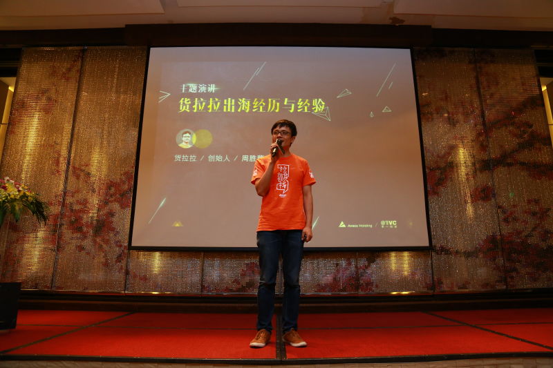 0801-AvazuHolding出海沙龙周胜馥演讲-1