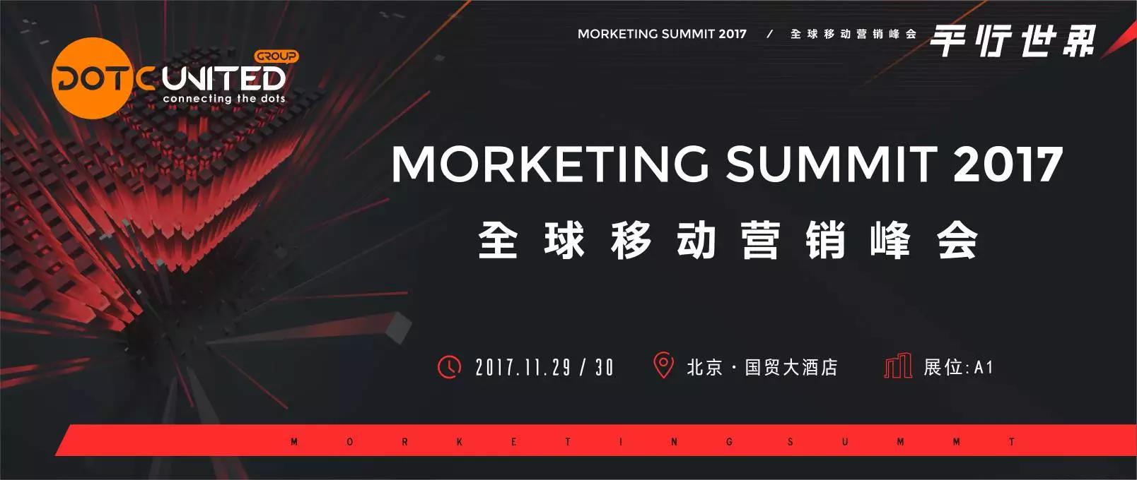 MS2017全球移动营销峰会将在北京国贸大酒店盛大开幕