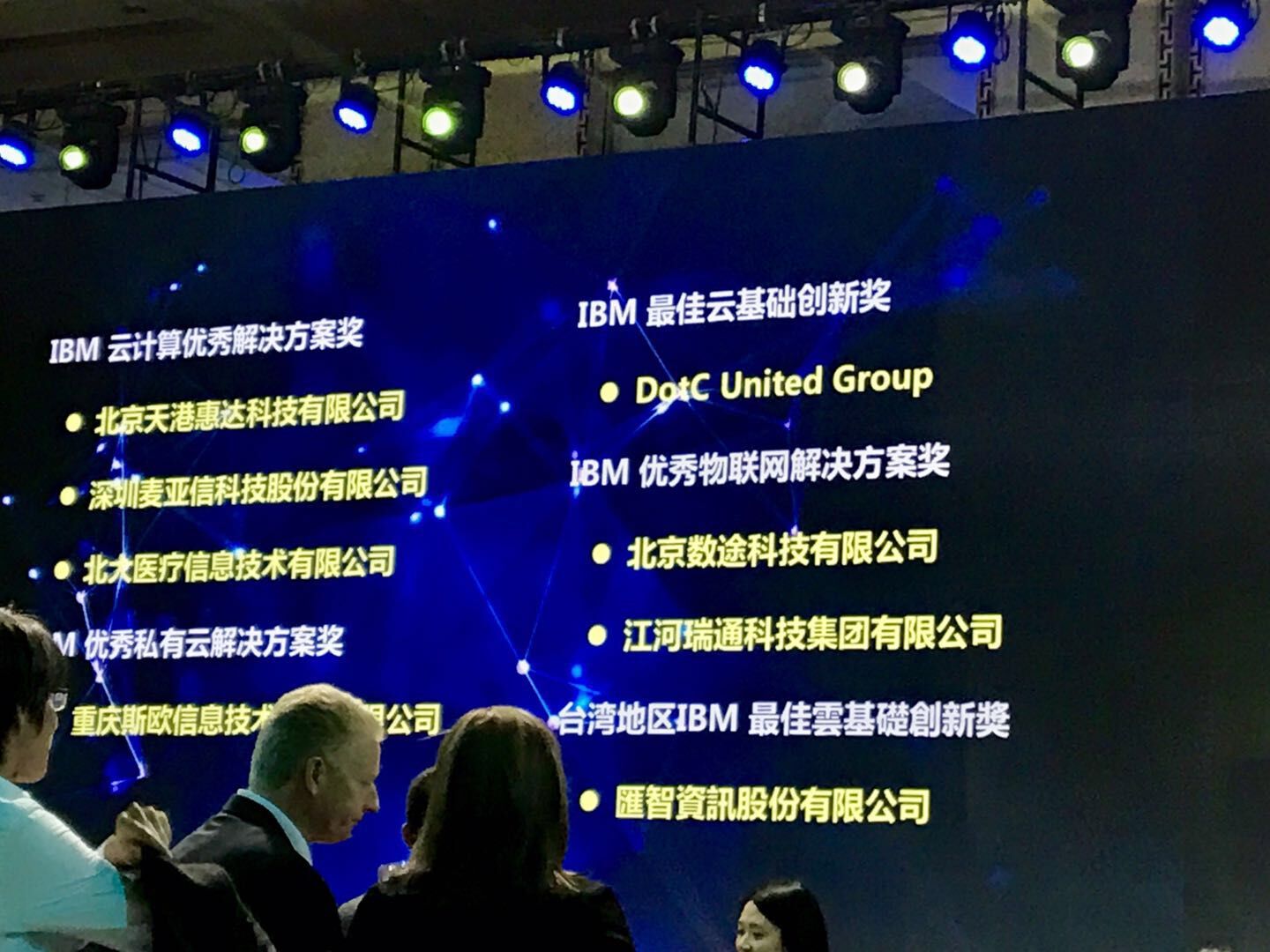 石一携DotC United Group斩获IBM最佳云基础创新奖