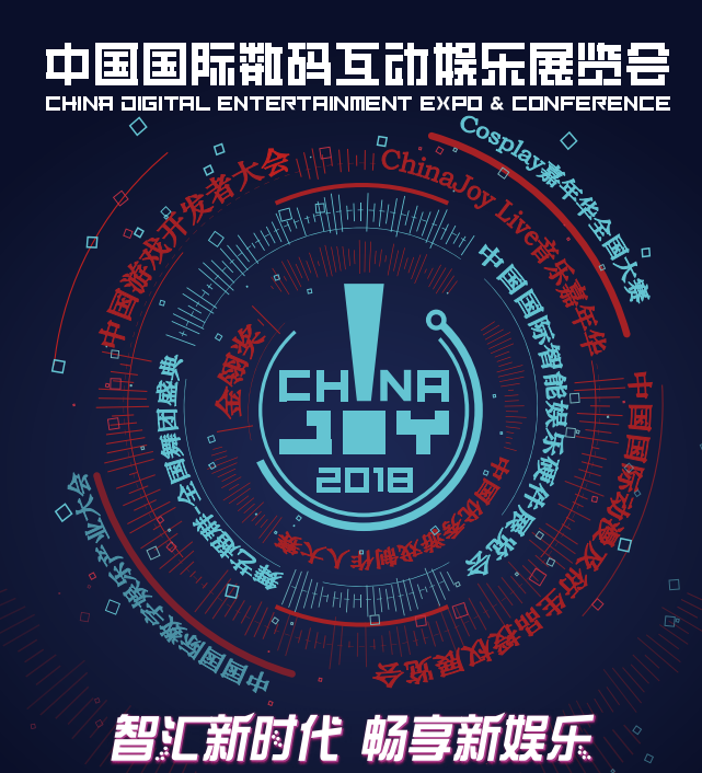 2018年Q3 DotC United Group跑会指南-中国国际数码互动娱乐展览会（ChinaJoy）2018