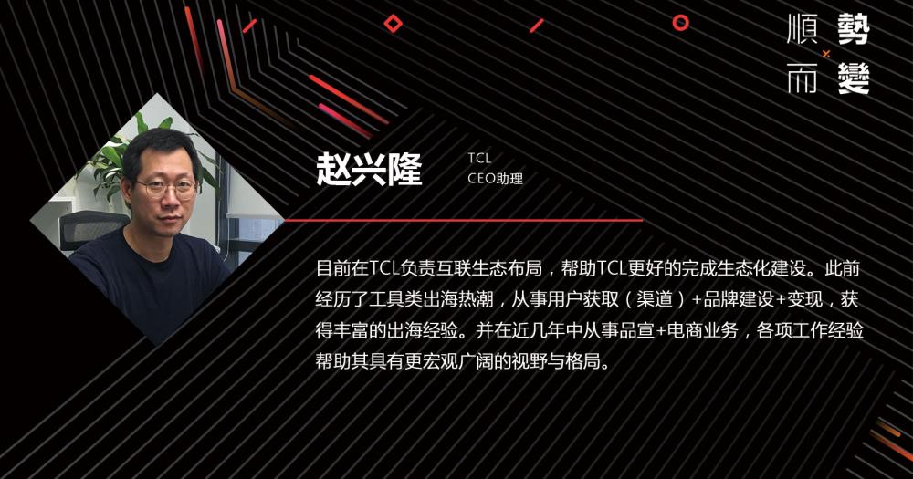 赵兴隆TCL CEO助理